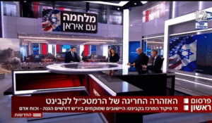 İsrail, İran savaşını kendi medyalarında nasıl anlatıyor